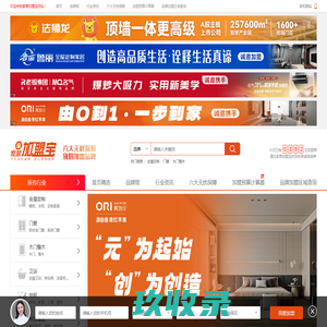 家居加盟宝--汇集全网家居建材加盟创业项目！