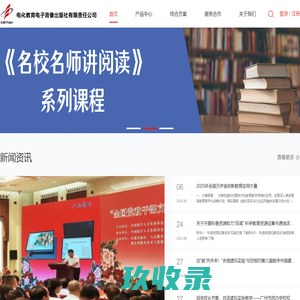 电化教育电子音像出版社有限责任公司