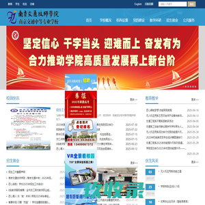 南京交通技师学院