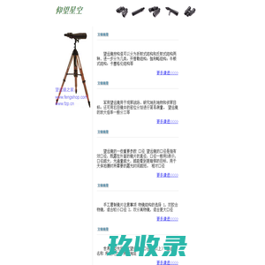仰望星空