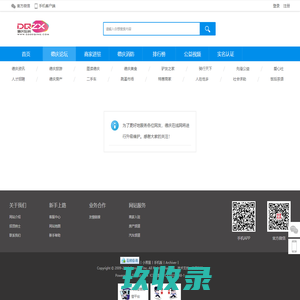 提示信息 -  德庆在线 -  Powered by Discuz!