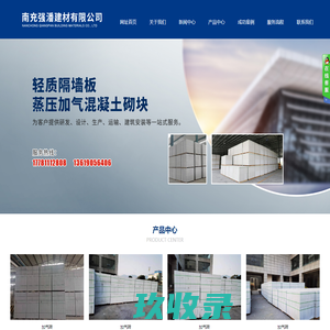 南充加气砖|南充石膏砖|南充加气块|南充混凝土砌块 南充强潘建材有限公司