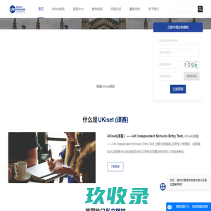 UKiset考试培训网