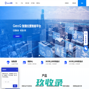 GeoQ智图 - 位置赋能、智慧决策