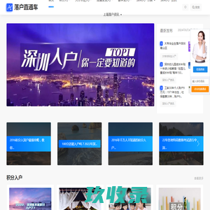 深圳入户条件_入户深圳办理流程_深圳积分入户要求新政策_积分入户办理代办价格_落户直通车