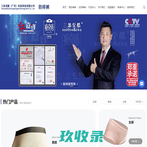 专利防痔裤厂家-医护级内裤-国家专利防痔内裤-三条至酷（广东）科技研发有限公司
