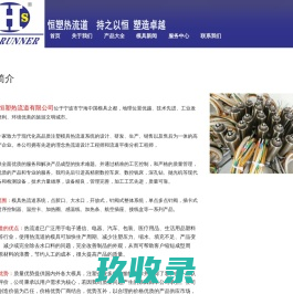 家用电器热流道_显示器热流道系统_LED热流道温控_电视机壳热流道-厦门博诺