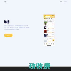 半柿