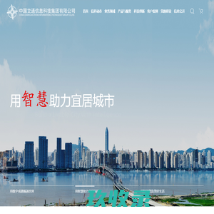 中国交通信息科技集团有限公司