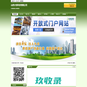 山西大恒科技有限公司