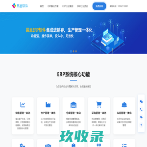 ERP软件-ERP系统-MES智慧工厂|智能制造|车间扫码软件-易呈生产管理系统官网