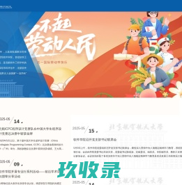北航软件学院