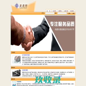 直通交易网