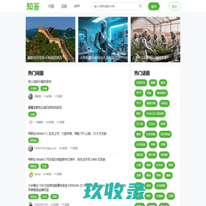 知答-有问,必有答