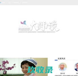 科技前沿大师_科普中国-新华网