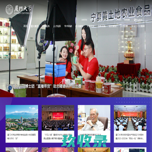 厦门大学