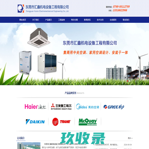 东莞市汇鑫机电设备工程有限公司