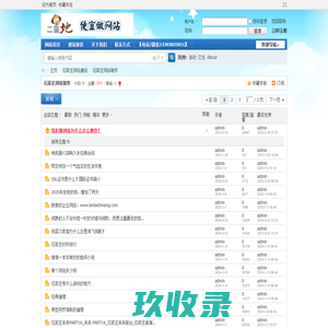 石家庄网站建设_石家庄网站制作_石家庄做网站_二亩地建站公司 -  Powered by Discuz!