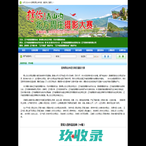 宽甸青山沟北方周庄