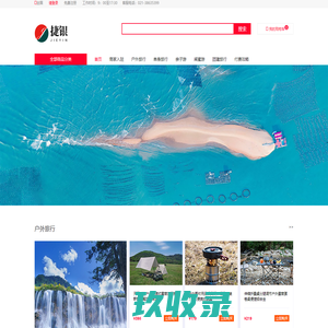 捷银国际旅行社（上海）有限公司