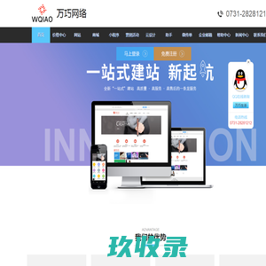 万巧网络