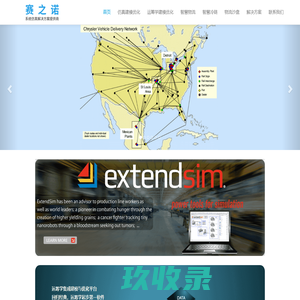 赛之诺-系统仿真解决方案提供商