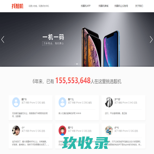 找靓机——专业二手手机电商品牌