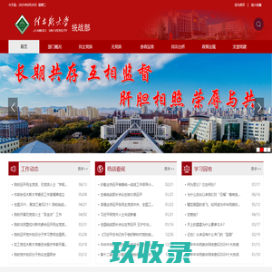 佳木斯大学统战部
