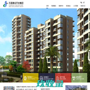 东厦建设开发集团