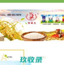 湖北鄂磷化肥业有限公司