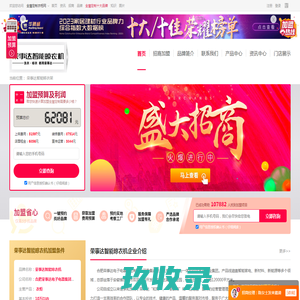 荣事达智能晾衣架加盟-荣事达晾衣架加盟电话-荣事达智能晾衣架招商代理费