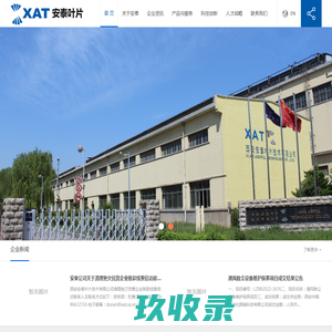 西安安泰叶片技术有限公司
