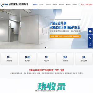上海辛斐电子科技有限公司