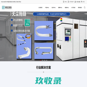 无尘防静电拖链,环形跑道厂家,深圳市精正智造科技有限公司