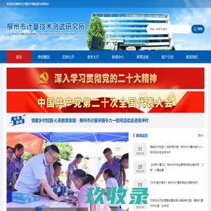 柳州市计量技术测试研究所