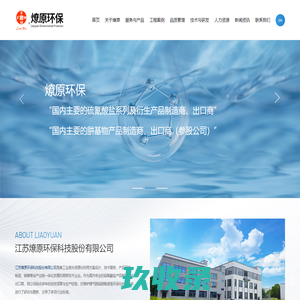 江苏燎原环保科技股份有限公司--江苏燎原环保|环保科技|科技股份有限公司