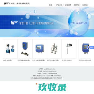 东京计装（上海）仪表商贸有限公司