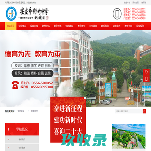 安庆市舒州中学