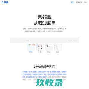云书签 - 简洁高效的书签管理工具