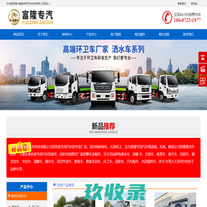 垃圾车|洒水车|吸污车|吸粪车|专用汽车销售总部