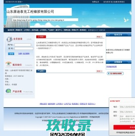 山东康迪泰克工程橡胶有限公司