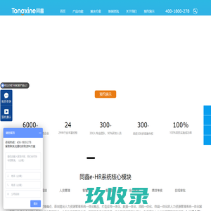 eHR人力资源管理系统_同鑫科技战略e-hr系统管理软件