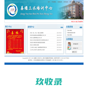 泰州市姜堰区三水培训中心