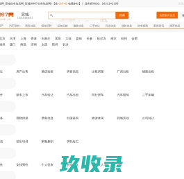 宣城免费发布信息网_宣城供求信息网_宣城DM67分类信息网|