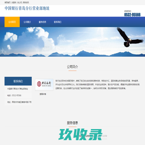 中国银行青岛分行营业部地址_谋思网