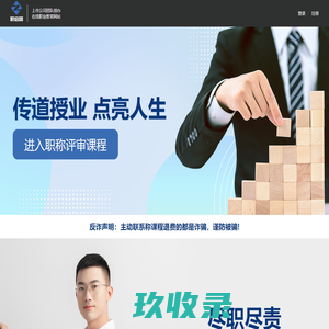 职启网_上市公司团队创办，集课程学习、考试辅导、职称评审咨询服务等于一体的综合性在线教育平台