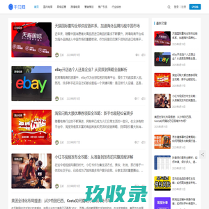 千贝网 - 立足于服务互联网运营与电商从业者。
