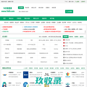 18网站分类目录_小程序推广_公众号收录 - 18网站目录
