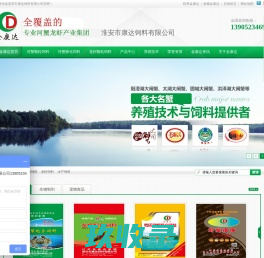 金康达水产饲料,螃蟹饲料,生物制剂,宠物食品,金康达-13905234698