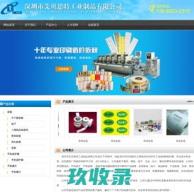 深圳市艾贝思特工业制品有限公司 深圳市艾贝思特工业制品有限公司